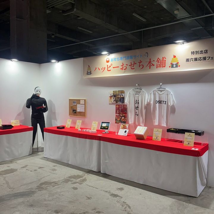 雨穴の変な世界展。 ハッピーおせち本舗 特設フェア