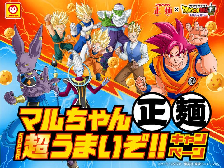 「15周年でうまさ覚醒!マルちゃん正麺 超うまいぞ!!キャンペーン」