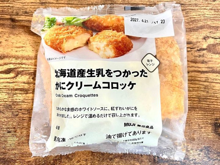 無印良品：北海道産生乳をつかったかにクリームコロッケ