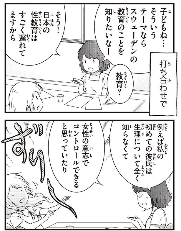 日本の性教育はすごく遅れてますから （C）オーサ・イェークストロム／KADOKAWA