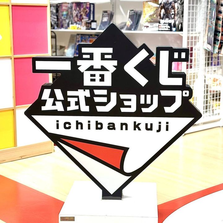 一番くじ公式ショップの看板
