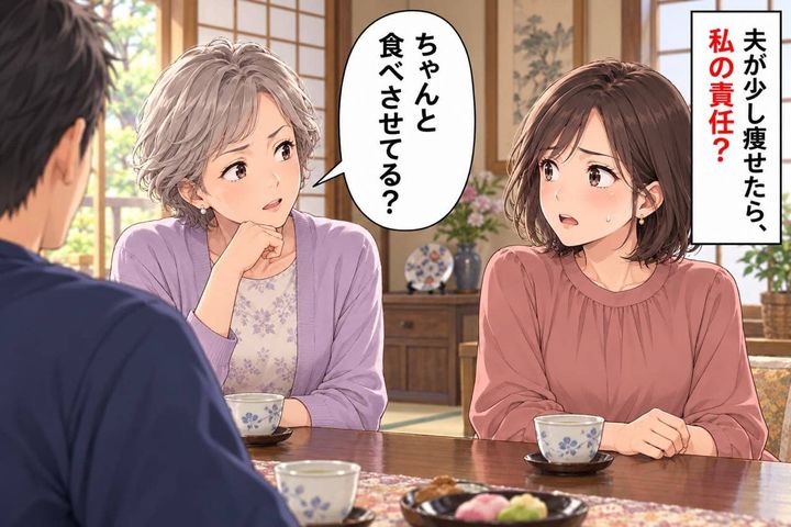 「ちゃんと食べさせてるの？」痩せた夫を見て私を問い詰める義母。本人が隣で理由を説明しているのに…