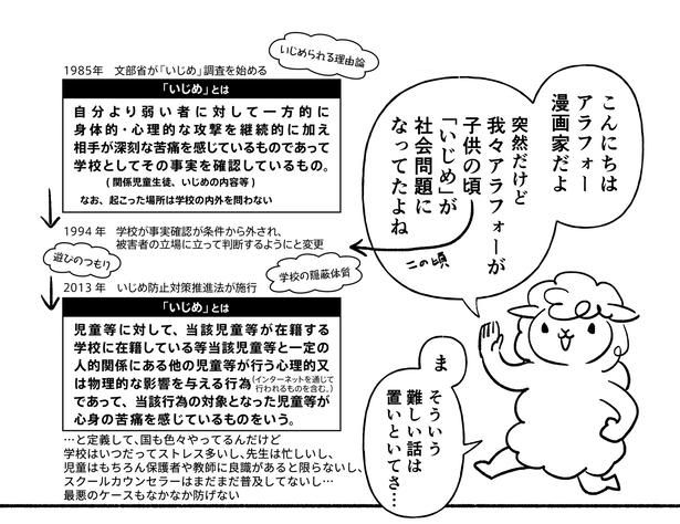 いじめる側は軽い気持ちでやってるパターンも多い 画像提供：志水恵美(@shimizoon)