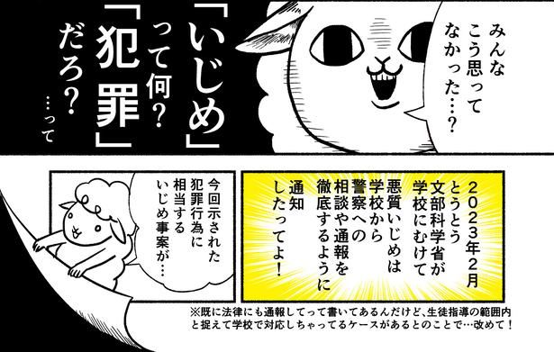 中でも悪質化しやすい犯罪例を文科省が提唱している 画像提供：志水恵美(@shimizoon)