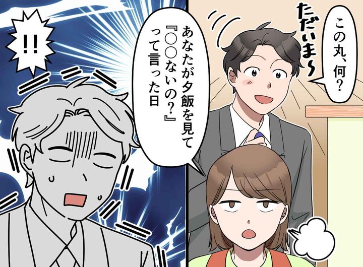 画像3: 見ればわかるのに聞いてくる夫