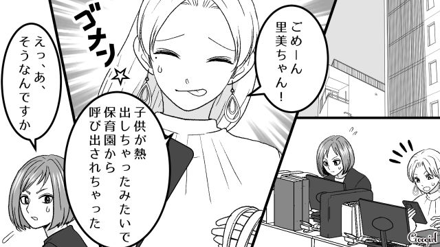 負担が大きすぎる！「独身だし、融通きくでしょ」優雅に早退するワーママにため息が出た独身女性の話