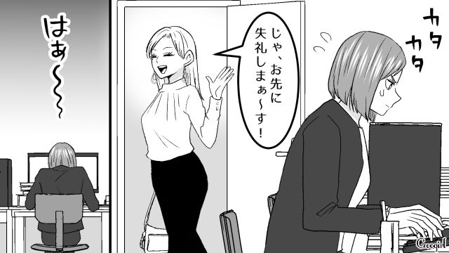 負担が大きすぎる！「独身だし、融通きくでしょ」優雅に早退するワーママにため息が出た独身女性の話