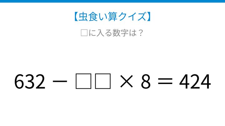 【虫食い算クイズ】引き算と掛け算が混じった式、論理で解ける！の問題画像