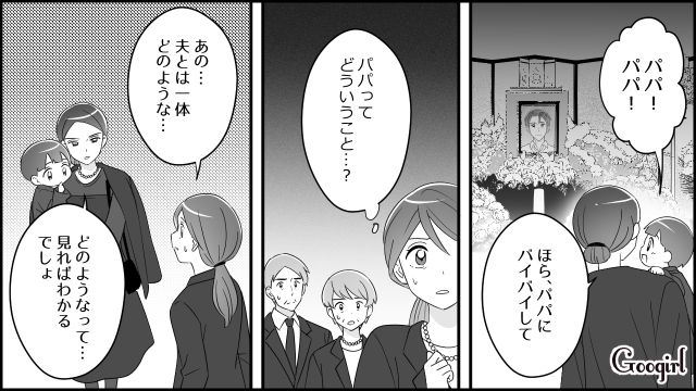 「遺産はもらえるのよね？」夫の葬式に、見知らぬ女性と子どもが現れた話