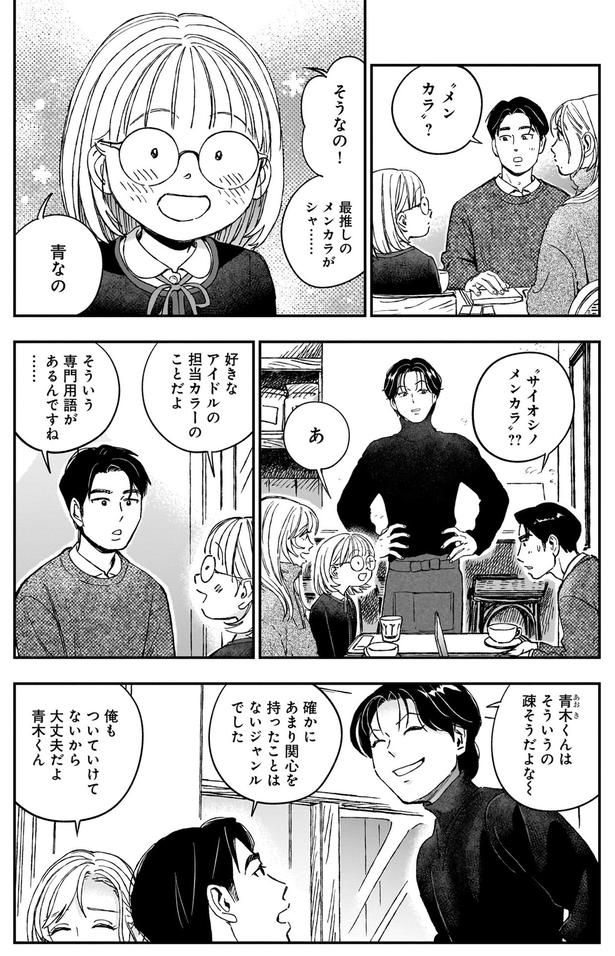 メンカラ？ （C）綿野マイコ／KADOKAWA