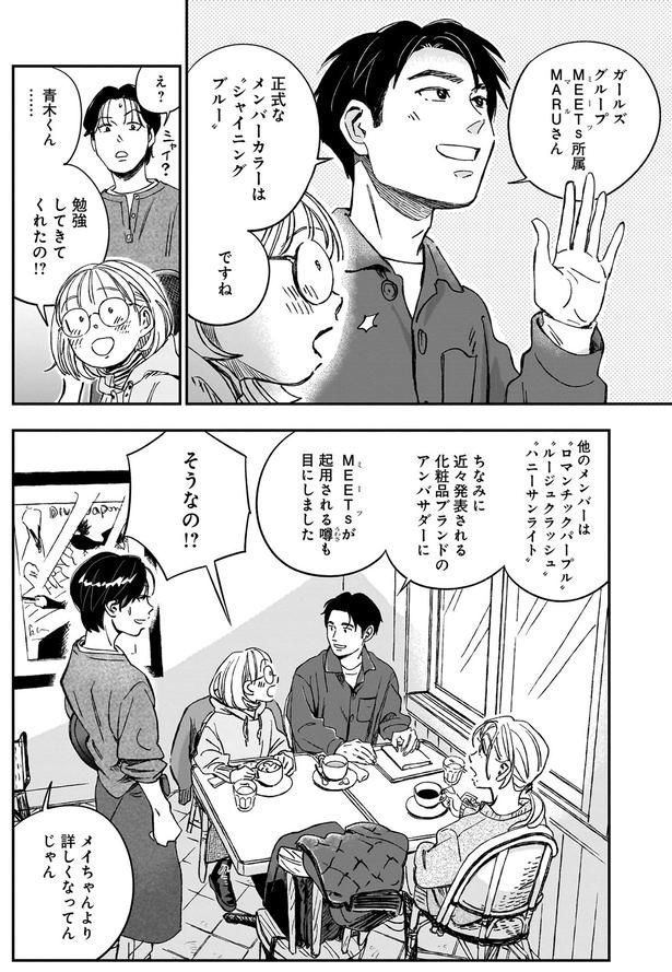 勉強してきてくれたの!? （C）綿野マイコ／KADOKAWA