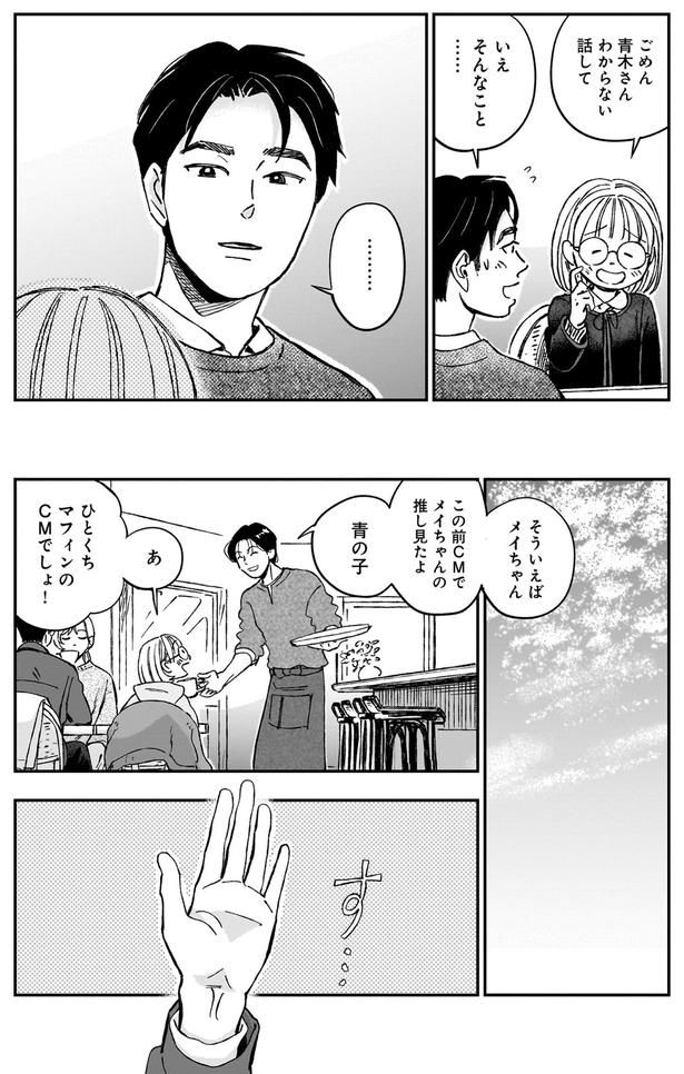 そういえば （C）綿野マイコ／KADOKAWA