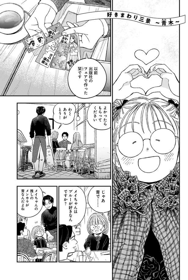 ブルーが好きなんですか？ （C）綿野マイコ／KADOKAWA