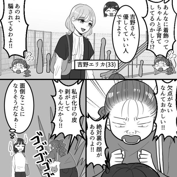 『あの美人ママ目ざわりなのよ！』「私が裏の顔を暴いてやるわ！」ボスママの嫌がらせがどんどんエスカレート⇒「不倫の証拠押さえちゃった♡」いきなり衝撃写真をグループLINEで拡散して・・・01 画像提供：mamagirl編集部/瀬戸うなぎさん