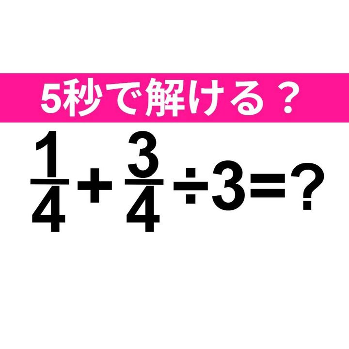 1/4+3/4÷3=？