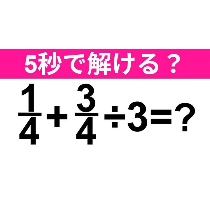 1/4+3/4÷3=？