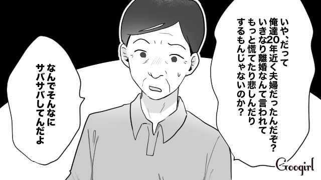 離婚話に取り乱さないことを指摘され…「ホントにおめでたい人ね」40歳不倫夫に呆れた妻の話