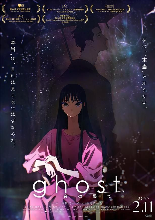 映画『ghost／夜の果て』ポスタービジュアル