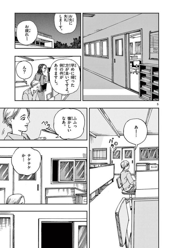 「僕が死ぬだけの百物語」第三十夜 テケテケ(04) 的野アンジ(@matonotoma)