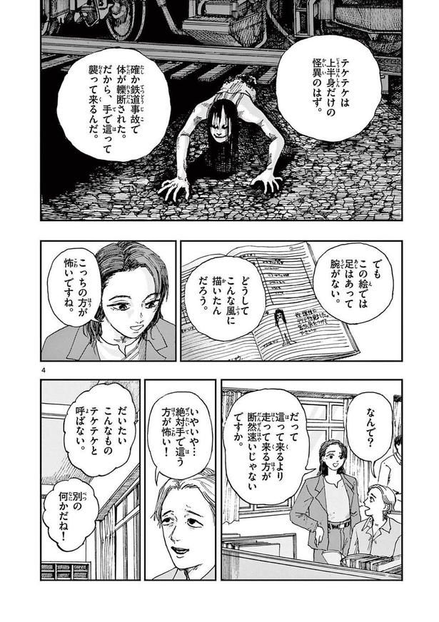 「僕が死ぬだけの百物語」第三十夜 テケテケ(03) 的野アンジ(@matonotoma)