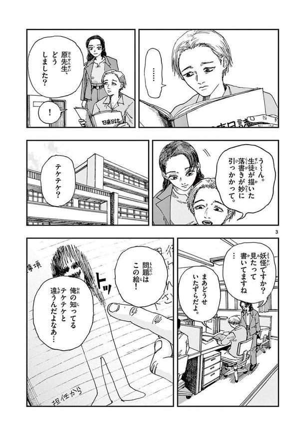 「僕が死ぬだけの百物語」第三十夜 テケテケ(02) 的野アンジ(@matonotoma)