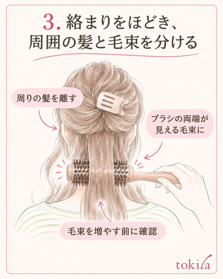 周囲の髪を離し、両端が見える量をブラシへ乗せます。
