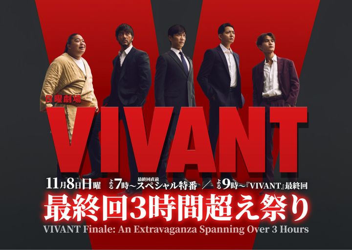 日曜劇場『VIVANT』最終回直前スペシャル特番放送決定 （C）TBS width=