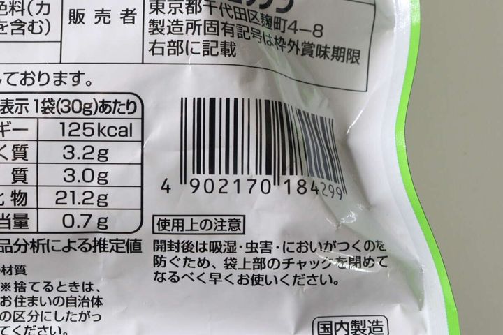 パッケージ裏面に記載されたカロリーなどの栄養成分表示
