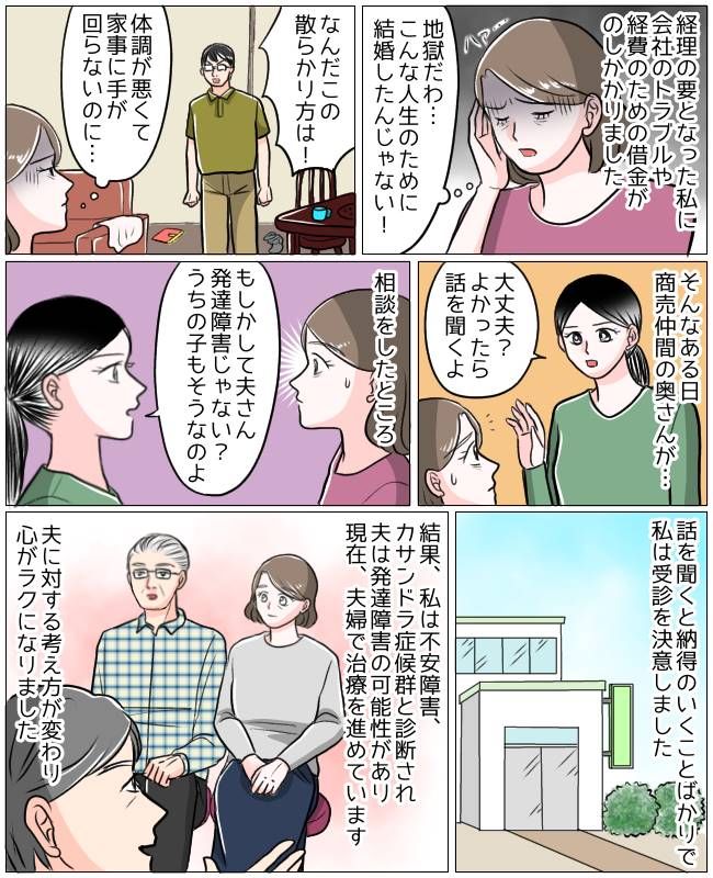 夫の言動がおかしい！発達障害の可能性があるとわかるまでの私の葛藤【体験談】