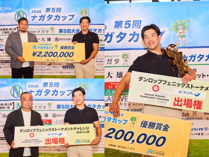 賞金総額700万円！最多出場人数！2026年のナガタカップをレポート