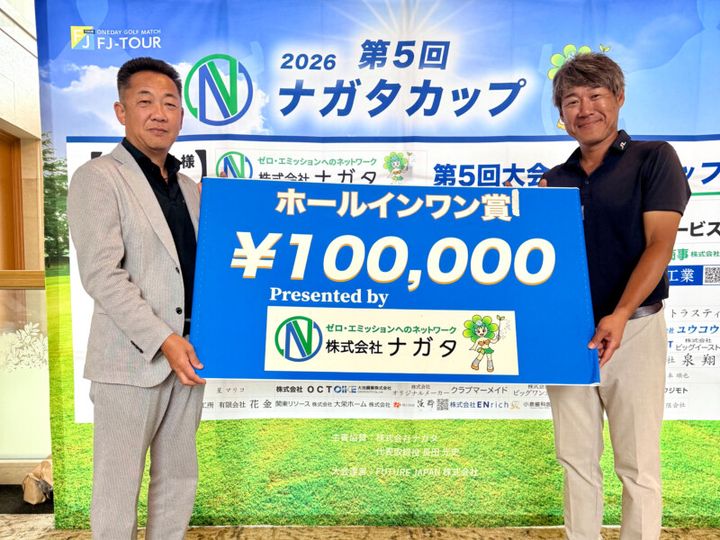 賞金総額700万円！最多出場人数！2026年のナガタカップをレポート