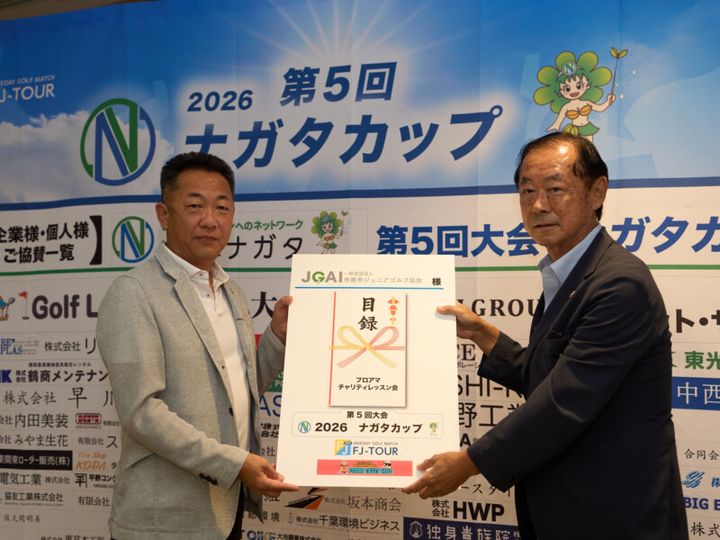 賞金総額700万円！最多出場人数！2026年のナガタカップをレポート