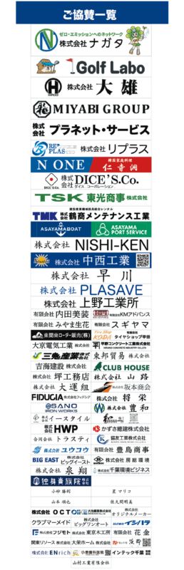 賞金総額700万円！最多出場人数！2026年のナガタカップをレポート