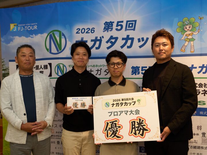 賞金総額700万円！最多出場人数！2026年のナガタカップをレポート