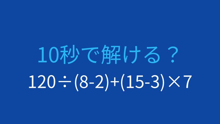 【計算クイズ】割り算と引き算、掛け算の順序を確認する問題の問題画像