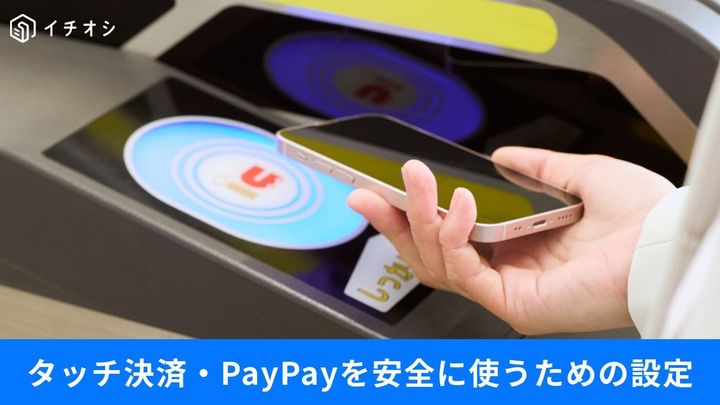 キャッシュレス決済の自衛術を学ぼう！