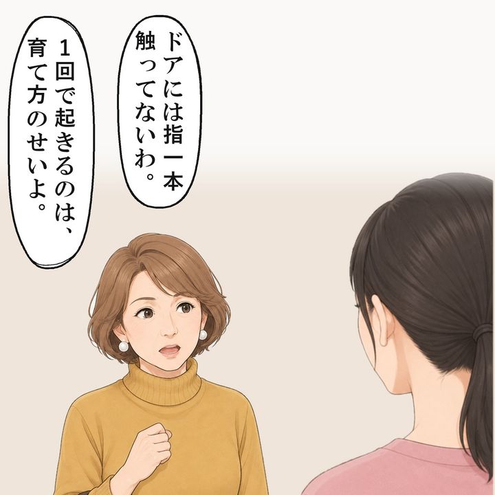 義母は、1回で起きるのは育て方のせいだと言いました