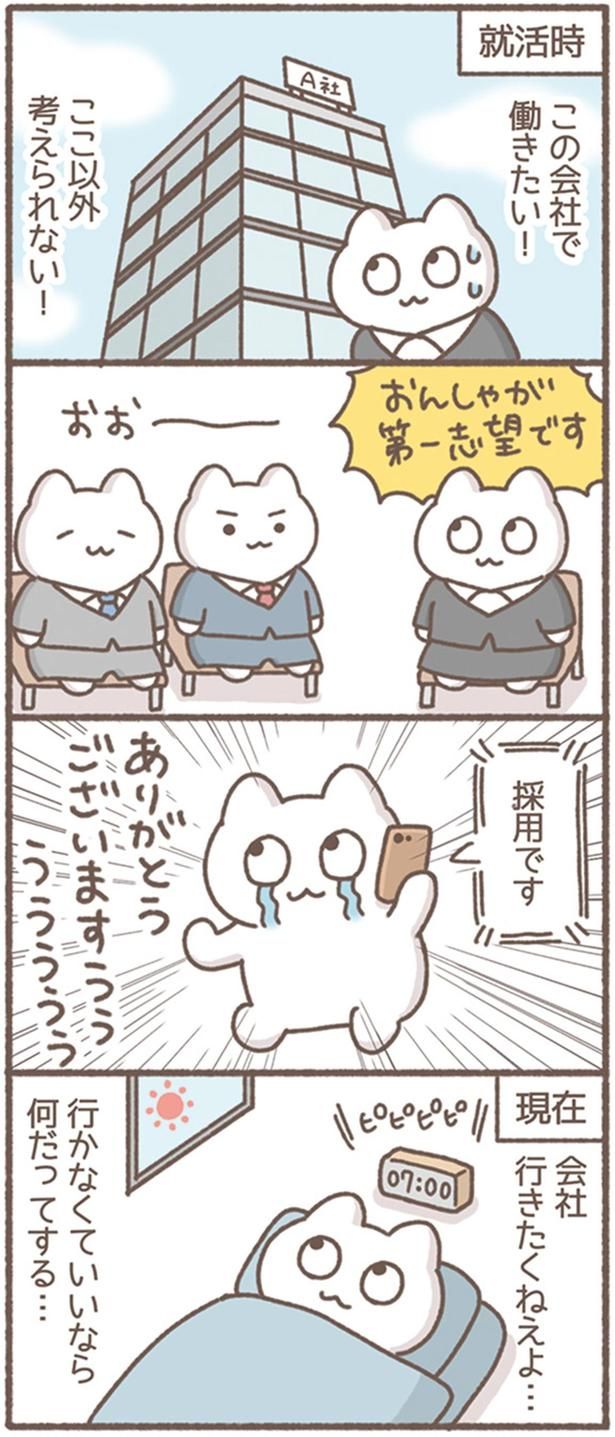 この会社で働きたい！ （C）もずく／KADOKAWA