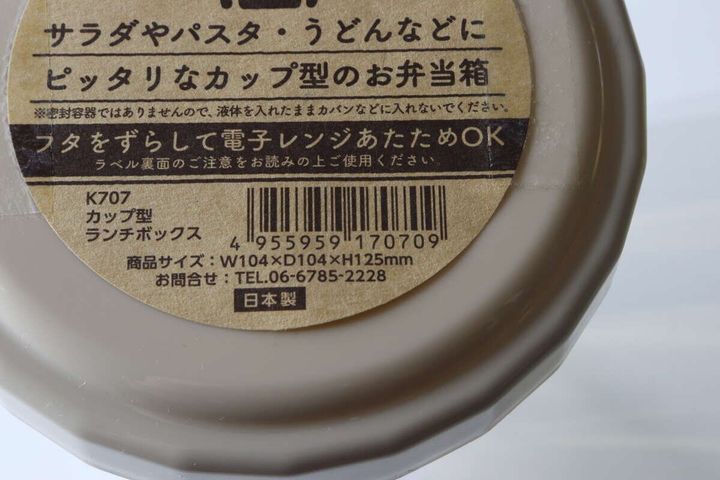 カップ型ランチボックスのフタにあるバーコードとサイズが記載されたラベルの接写
