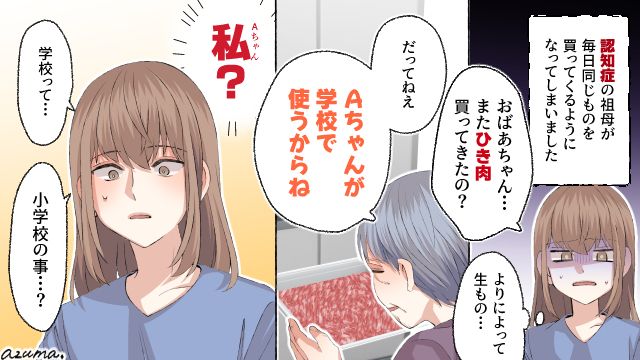 家族のこともわからないのに…認知症の祖母が毎日ひき肉を買ってくる理由