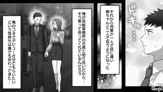 後輩が「芸能事務所にコネがある」と嘘をつき…“アイドル志望”コンカフェ嬢と急接近！ 本気で好きになってしまった既婚男の話