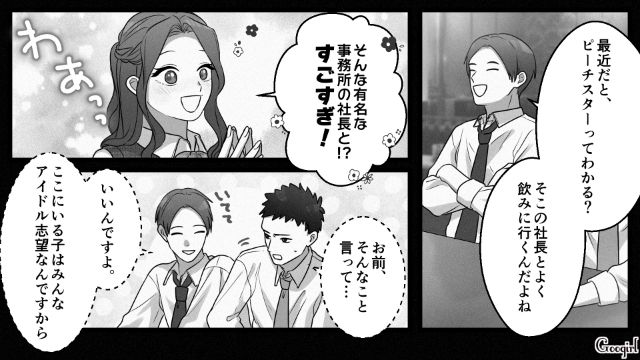 後輩が「芸能事務所にコネがある」と嘘をつき…“アイドル志望”コンカフェ嬢と急接近！ 本気で好きになってしまった既婚男の話