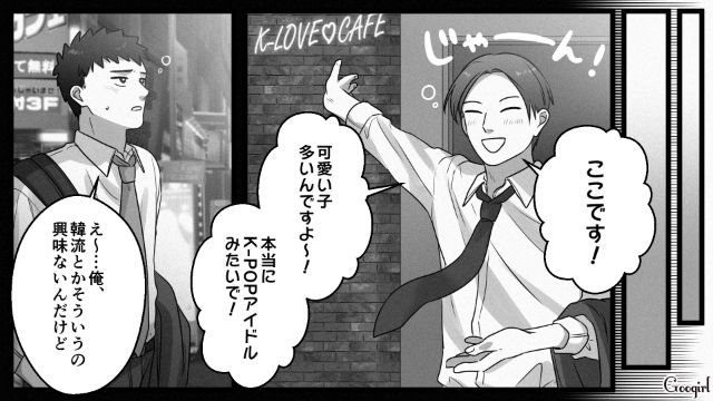 後輩が「芸能事務所にコネがある」と嘘をつき…“アイドル志望”コンカフェ嬢と急接近！ 本気で好きになってしまった既婚男の話