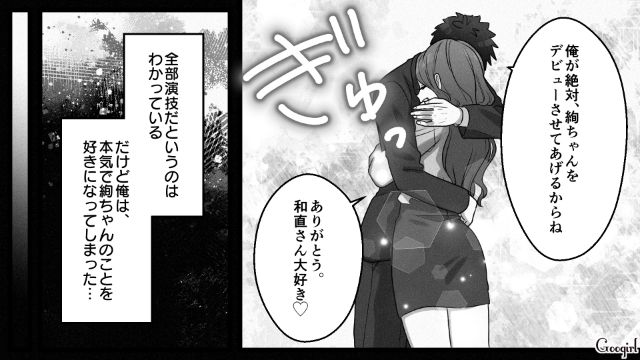 後輩が「芸能事務所にコネがある」と嘘をつき…“アイドル志望”コンカフェ嬢と急接近！ 本気で好きになってしまった既婚男の話