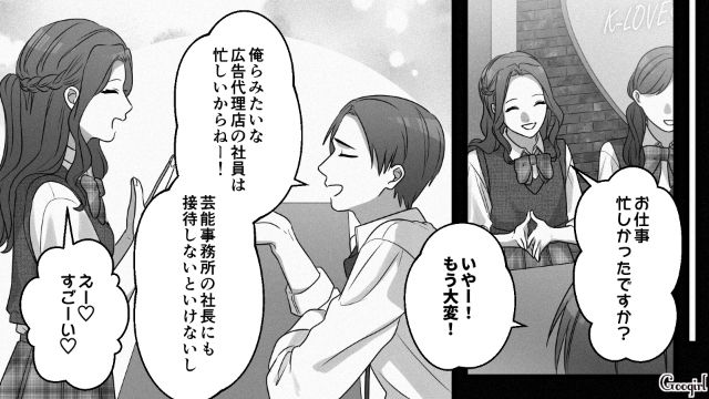 後輩が「芸能事務所にコネがある」と嘘をつき…“アイドル志望”コンカフェ嬢と急接近！ 本気で好きになってしまった既婚男の話