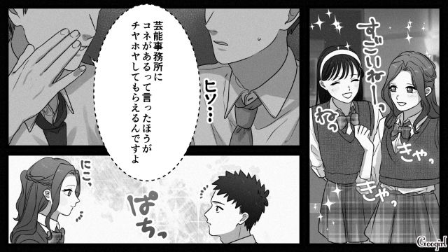 後輩が「芸能事務所にコネがある」と嘘をつき…“アイドル志望”コンカフェ嬢と急接近！ 本気で好きになってしまった既婚男の話