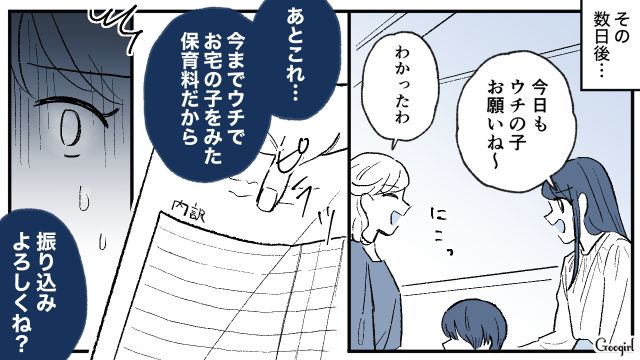 「今までウチでお宅の子をみた保育料だから」子どもを預けにくる図々しいママ友を撃退した話