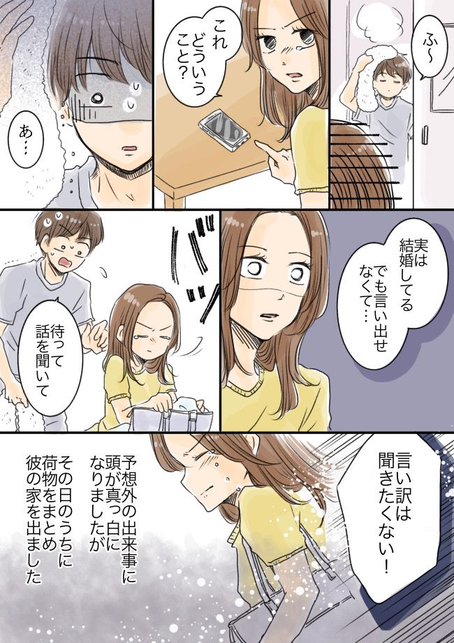「パパ、いつ帰ってくるの？」えっ！？独身のはずの彼に届いた通知。ロック画面を見ると…！？