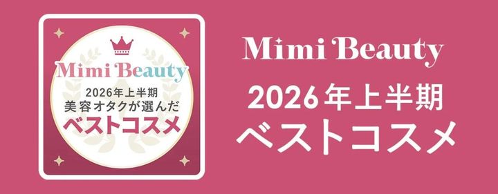 Mimi Beauty 2026年上半期ベストコスメ