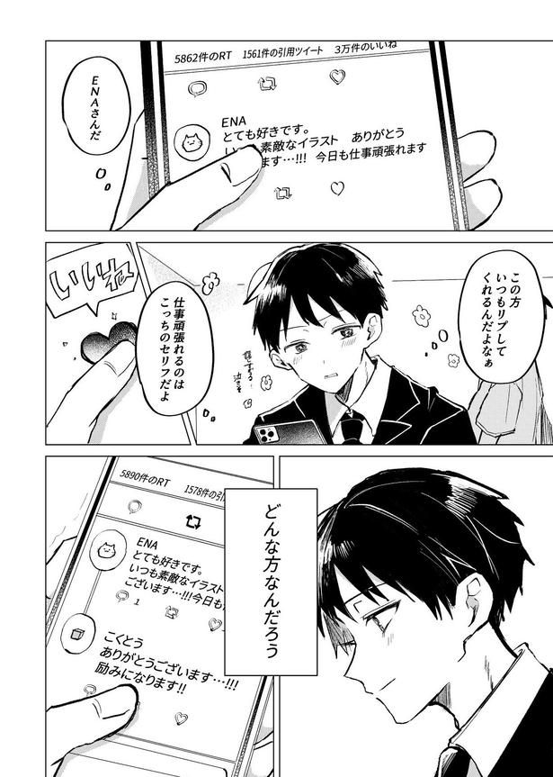 1-2 画像提供：虎太郎さん